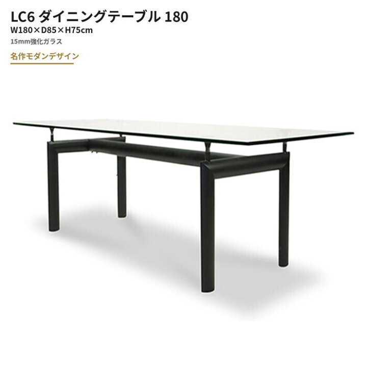 楽天市場】LC6 ダイニング テーブル 180 LC6 Dining Table 180 15mm 