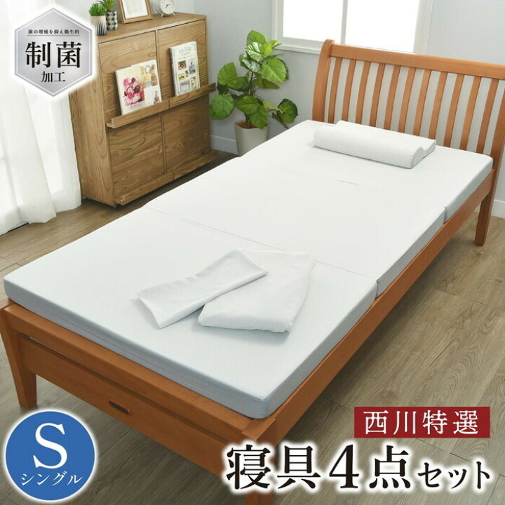 楽天市場】西川 寝具4点セット マットレス・ラップシーツ・枕・枕 