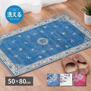 玄関マット ミュゲ 約50×80cm 転写プリント フランネル 洗濯機で洗える 滑り止め付き フェミニン シノワズリ 花柄 インテリアマット hig-240632504x 玄関マット マット カーペット マット 畳 送料