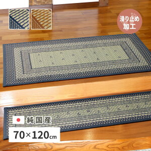 国産 い草 玄関マット エルモード 約70×120cm 裏貼り 滑り止め加工 インテリアマット モダン hig-81830202x 玄関マット マット カーペット マット 畳 送料無料 北欧 モダン 家具 インテリア ナチュ