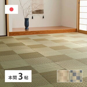 国産い草カーペット せとのと 倉ノ戸 本間 3帖 3畳 柄上敷き 花ござ い草ラグ hig-81966330x カーペット ラグ カーペット マット 送料無料 北欧 モダン 家具 インテリア ナチュラル テイスト 新生