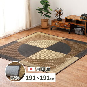 国産 い草ラグ 月光 約191×191cm 裏貼り 滑り止め加工 センターラグ アクセントラグ モダン hig-81942550x カーペット ラグ カーペット マット 送料無料 北欧 モダン 家具 インテリア ナチュラル テ