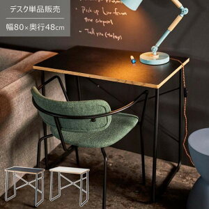 デスク 机 ブラック ホワイト W80×D48×H75 デスク 机 テーブル つくえ シンプル おしゃれ モノトーン すっきり 在宅ワーク 仕事用 作業用 白 黒 ホワイト ブラック 幅80cm azu-end-401 あす楽 文机 デ