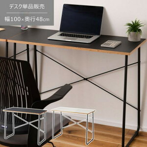 デスク 机 ブラック ホワイト W100×D48×H75 デスク 机 テーブル つくえ シンプル おしゃれ モノトーン すっきり 在宅ワーク 仕事用 作業用 白 黒 ホワイト ブラック 幅100cm azu-end-402 あす楽 文机