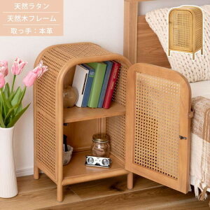キャビネット ナチュラル 約W36×D26×H60 キャビネット チェスト ラタン ミニキャビネット 小さめ 小さい かわいい 扉付き 2段 本棚 ベッドサイド 寝室 コンパクト 韓国インテリア ナチュラル az