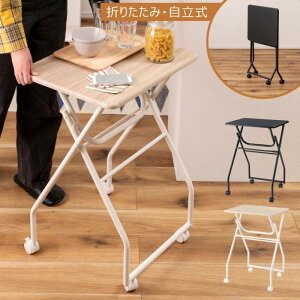 LX^[ttH[fBOe[u ubN zCg W50×D40×H70 ܂肽ݎe[u nCe[u LX^[t ړ ]  70cm Lb` ƃfXN Vv u