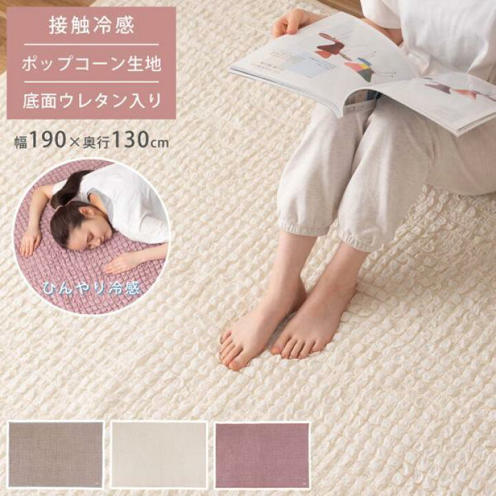 楽天市場】冷感ポップコーンラグ グレー アイボリー ピンク 約W190 