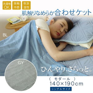 Pbg VO 􂦂 Ȃ߂炩 _[ 킹Pbg 140×190cm u[ O[ ihk-1191160040110 Q  k _ Ƌ CeA i` eCXg V IXX  