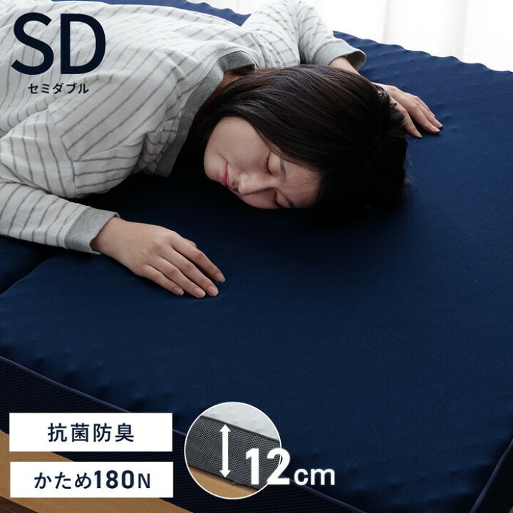 楽天市場】マットレス セミダブル 三つ折り 高反発 プロファイル 
