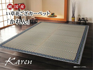 �����Ԃ����J�[�y�b�g �����Y ����� �]�ˊ�2�� ��174×174cm �u���[ ���[�Y ihk-1080750040202 �J�[�y�b�g ���O �J�[�y�b�g �}�b�g �k�� ���_�� �Ƌ� �C���e���A �i�`������ �e�C�X�g �V���� �I�X�X