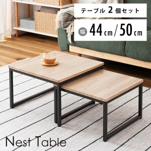 �l�X�g�e�[�u�� �_�[�N�O���[ S�T�C�Y:W44×D44×H28/L�T�C�Y:W50×D50×H32.5cm azu-mip-15 �����y