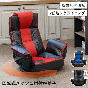 回転式メッシュ肘付座椅子 BK/RD/BL ブラック グレー レッド ブルー sk-cxd11 座椅子 イス チェア 送料無料 北欧 モダン 家具 インテリア ナチュラル テイスト 新生活 オススメ おしゃれ 後払い