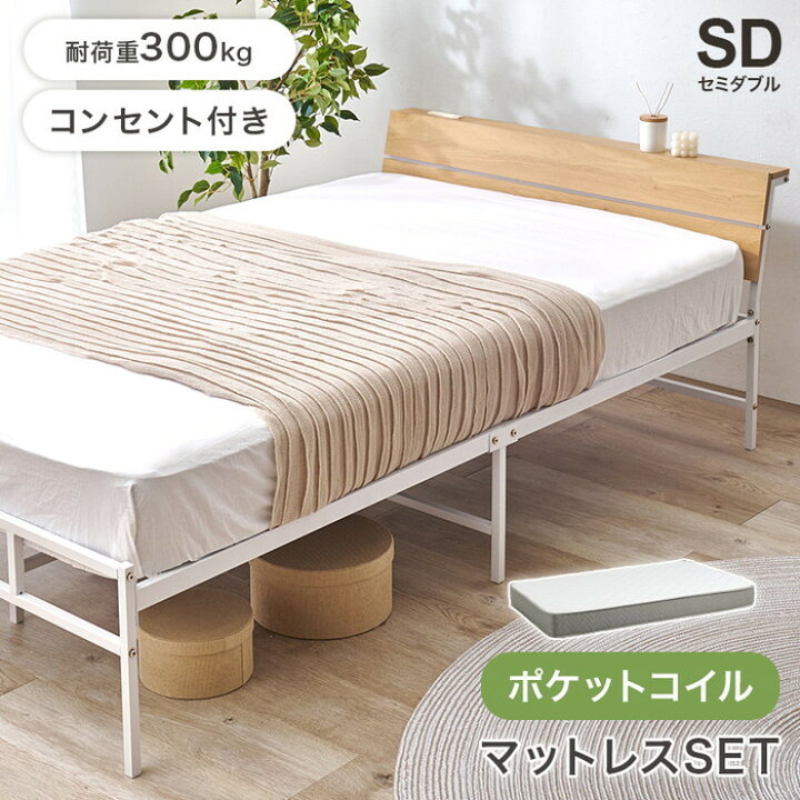 楽天市場】セミダブルベッド マットレス付 KH-3074SD3302 ベッド: 幅 