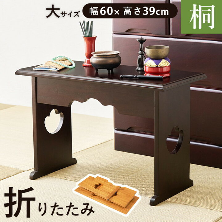 楽天市場】供物台 MT-6759 幅60×奥行27×高さ39cm hgs-3000003850 経机 