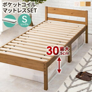 マットレス付 シングルベッド MB-5107S3302 ベッド: 幅100×奥行206×高さ70×床面高39/34/29cm hgs-3000004557 フレーム マットレスセット ベッド 送料無料 北欧 モダン 家具 インテリア ナチュラル テイス