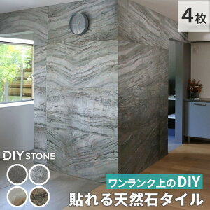 DIY Stone DIY�œ\���V�R�΃^�C�� 122×61cm 2.97m2 4���Z�b�g STN0612-4P �Ǎ� �� �E�H�[�� �� �� �^�C�� �X�g�[���X�^�C�� �p�l�� �X�^�C�� �ǎ� ���t�H�[�� ���m�x ���r���O smi-stn0612-4p �ǎ� �����t�B