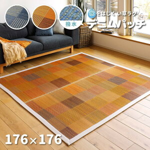 �͂��� �������O �f�j���p�b�` ��176×176cm �u���[ hig-81951900x �J�[�y�b�g ���O �J�[�y�b�g �}�b�g �k�� ���_�� �Ƌ� �C���e���A �i�`������ �e�C�X�g �V���� �I�X�X�� �������