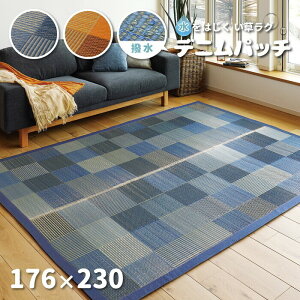 �͂��� �������O �f�j���p�b�` ��176×230cm �C�G���[ �u���[ hig-81946021x �J�[�y�b�g ���O �J�[�y�b�g �}�b�g �k�� ���_�� �Ƌ� �C���e���A �i�`������ �e�C�X�g �V���� �I�X�X�� �������