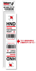 AP002 HND Haneda 羽田空港 JAPAN 空港コードステッカー 旅行 空港 エアポート スリーレター 3LTR グッズ