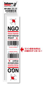 AP005 NGO Chubu Centrair 中部国際空港 JAPAN 空港コードステッカー 旅行 空港 エアポート スリーレター 3LTR グッズ