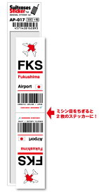 AP017 FKS Fukushima 福島空港 JAPAN 空港コードステッカー 旅行 空港 エアポート スリーレター 3LTR グッズ
