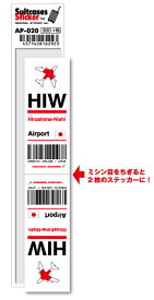 AP020 HIW HiroshimaNishi 広島西飛行場 JAPAN 空港コードステッカー 旅行 空港 エアポート スリーレター 3LTR グッズ