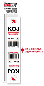 AP037 KOJ Kagoshima 鹿児島空港 JAPAN 空港コードステッカー 旅行 空港 エアポート スリーレター 3LTR グッズ