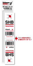 AP066 SHB Nakashibetsu 中標津空港 JAPAN 空港コードステッカー 旅行 空港 エアポート スリーレター 3LTR グッズ
