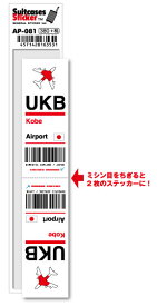 AP081 UKB Kobe 神戸空港 JAPAN 空港コードステッカー 旅行 空港 エアポート スリーレター 3LTR グッズ