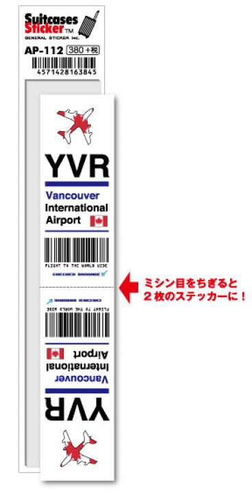 楽天市場 Ap112 Yvr Vancouver バンクーバー国際空港 North America 空港コードステッカー ゼネラルステッカー 楽天市場 Ap112 Yvr Vancouver バンクーバー国際空港 North America 空港コードステッカー ゼネラルステッカー