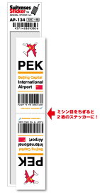 AP134 PEK Beijing Capital 北京首都国際空港 Asia 空港コードステッカー 旅行 空港 エアポート スリーレター 3LTR グッズ