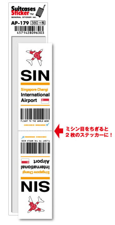 楽天市場】AP179 SIN Singapore Changi チャンギ国際空港 Asia 空港 
