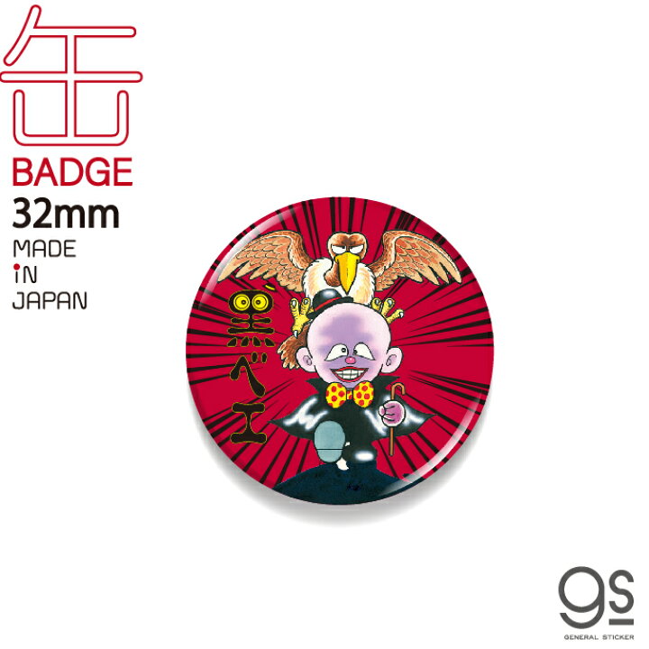 楽天市場】藤子不二雄A 缶バッジ 32mm 黒ベエ LCB370 漫画 アニメ 