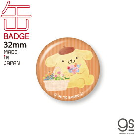 ポムポムプリン キャラクター缶バッジ サンリオ レトロ かわいい 32mm イラスト ライセンス商品 LCB415 gs グッズ