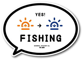 釣りステッカー 吹き出しアイコン YES！ 朝から晩まで FISHING FS200 フィッシング ステッカー 釣り 趣味 グッズ