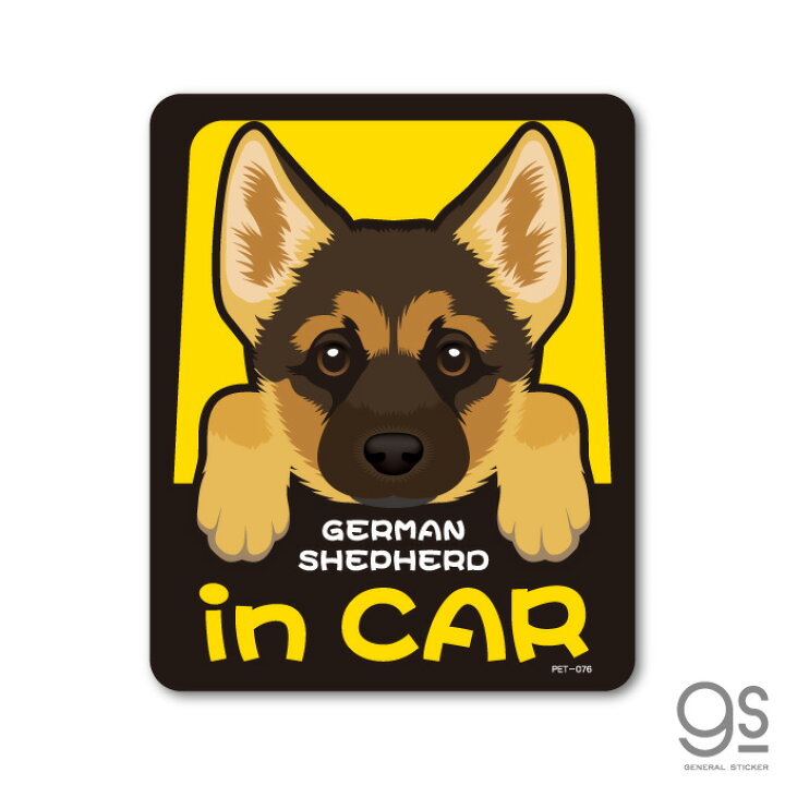 楽天市場 ペットステッカー German Shepherd In Car ジャーマンシェパード ドッグインカー 車 ペット 愛犬 Dog イラスト 全25犬種 Pet076 Gs ステッカー グッズ ゼネラルステッカー