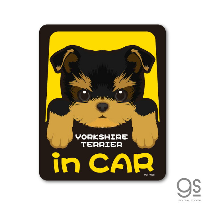 楽天市場 ペットステッカー Yorkshire Terrier In Car ヨークシャー テリア ドッグインカー 車 ペット 愛犬 Dog イラスト 全25犬種 Pet0 Gs ステッカー グッズ ゼネラルステッカー