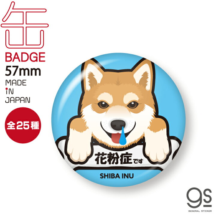 99円 最大92%オフ! 花粉症バッジ 花粉症マーク マスク 犬 第3弾 1個入り 99円 最大92%オフ! 花粉症バッジ 花粉症マーク マスク 犬 第3弾 1個入り