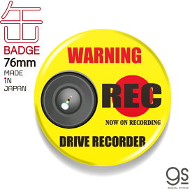 ドラレコ缶バッジ 76mm REC イエロー WARNING バイク 自転車 ロードバイク ドライブレコーダー 防犯 表示 警告 抑制 DRB003 gs グッズ