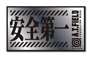 A.T.FIELD ステッカー 安全第一 ATF019S 鏡面 シルバー エヴァンゲリオン ヘルメット バイク 車 ツール ワークブランド グッズ