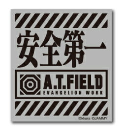 A.T.FIELD ステッカー 安全第一 ATロゴ ATF002R 反射素材 エヴァンゲリオン ヘルメット バイク 車 ツール ワークブランド グッズ