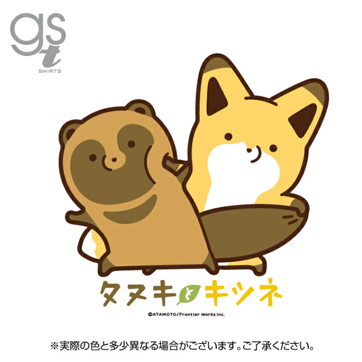 楽天市場 ネット限定商品 タヌキとキツネ Tシャツ ポーズ キャラクターtシャツ レディースサイズ M L Sns コミック イラスト タヌキツ 可愛い Gst053 Gs 公式グッズ ゼネラルステッカー 楽天市場 ネット限定商品 タヌキとキツネ Tシャツ ポーズ キャラクターtシャツ レディースサイズ M L Sns コミック イラスト タヌキツ 可愛い Gst053 Gs 公式グッズ ゼネラルステッカー