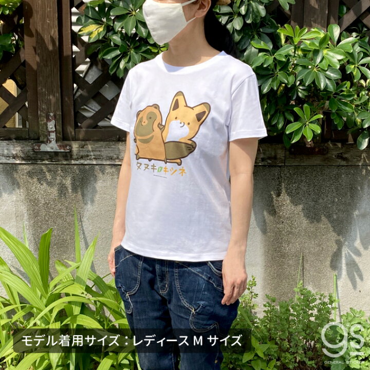楽天市場 ネット限定商品 タヌキとキツネ Tシャツ ポーズ キャラクターtシャツ レディースサイズ M L Sns コミック イラスト タヌキツ 可愛い Gst053 Gs 公式グッズ ゼネラルステッカー