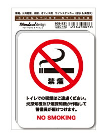 サインステッカー NO SMOKING 禁煙（トイレでの喫煙はご遠慮ください） SGS231 識別 標識 注意 警告 ピクトサイン ピクトグラムステッカー