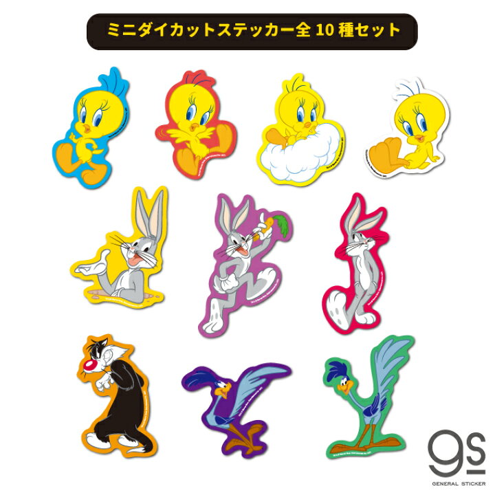 楽天市場 全10種セット ルーニー テューンズ ミニステッカー まとめ買い キャラクターステッカー ワーナー ブラザース アメリカ アニメーション Wbset01 Gs 公式グッズ ゼネラルステッカー