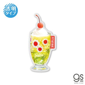 アデリアレトロ透明ステッカー クリームソーダ1 懐かしい レトロ 昭和レトロ スマホ 喫茶 ダイカット スマホ 懐かし gs 公式グッズ ADR-001