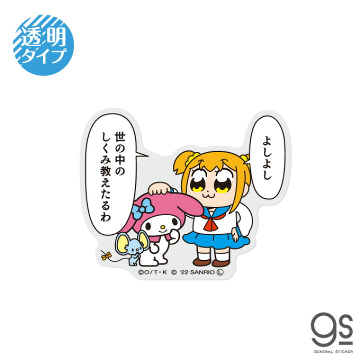 楽天市場】ポプテピピック サンリオコラボ 世の中の仕組み 竹書房 透明 