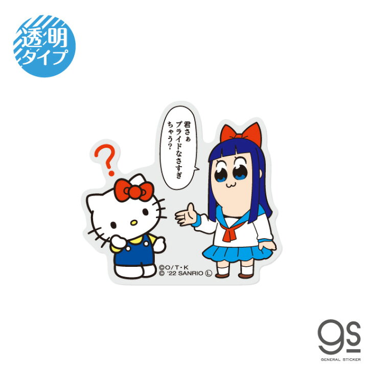 楽天市場】ポプテピピック サンリオコラボ プライドなさすぎちゃう 