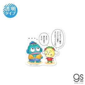 コジコジ×サンリオキャラクターズ ハンギョドンとコジコジ 透明ステッカー サンリオコラボ さくらももこ キャラクターステッカー ライセンス商品 LCS-1568