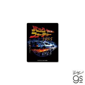 BTTF ダイカットステッカー 1985 2015 1815 バック・トゥ・ザ・フューチャー ユニバーサル ステッカー 映画 ドク マーティ gs 公式グッズ BTF-002